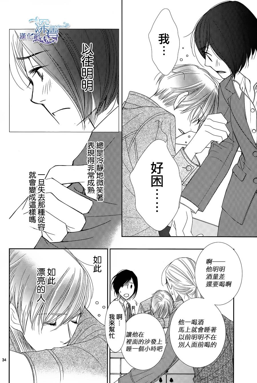 朝5晚9 第38话 第34页