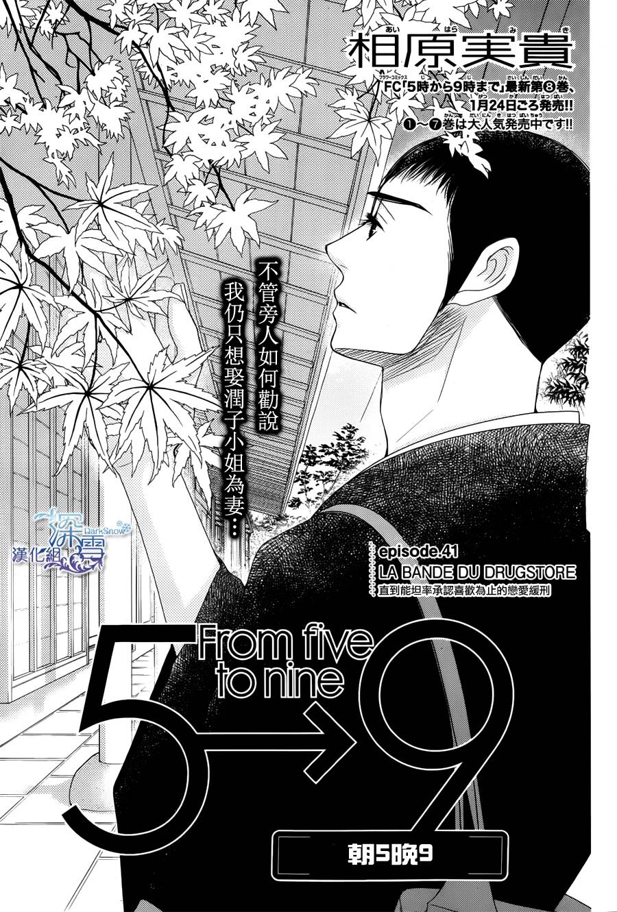 朝5晚9第41话图