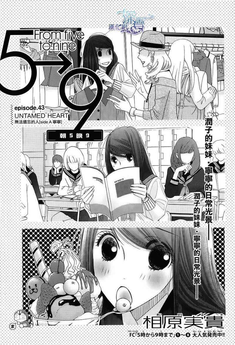 朝5晚9第43话图