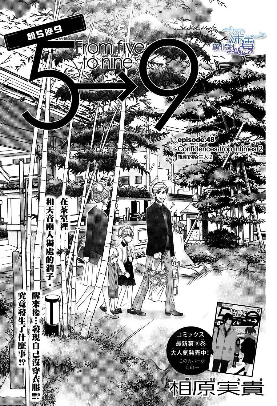 朝5晚9第48话图
