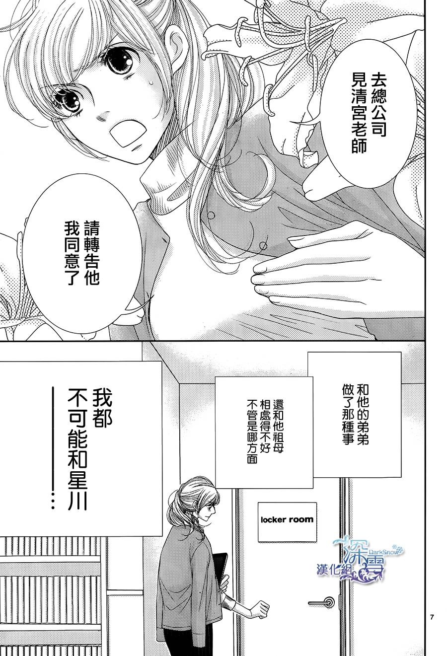 朝5晚9第49话图