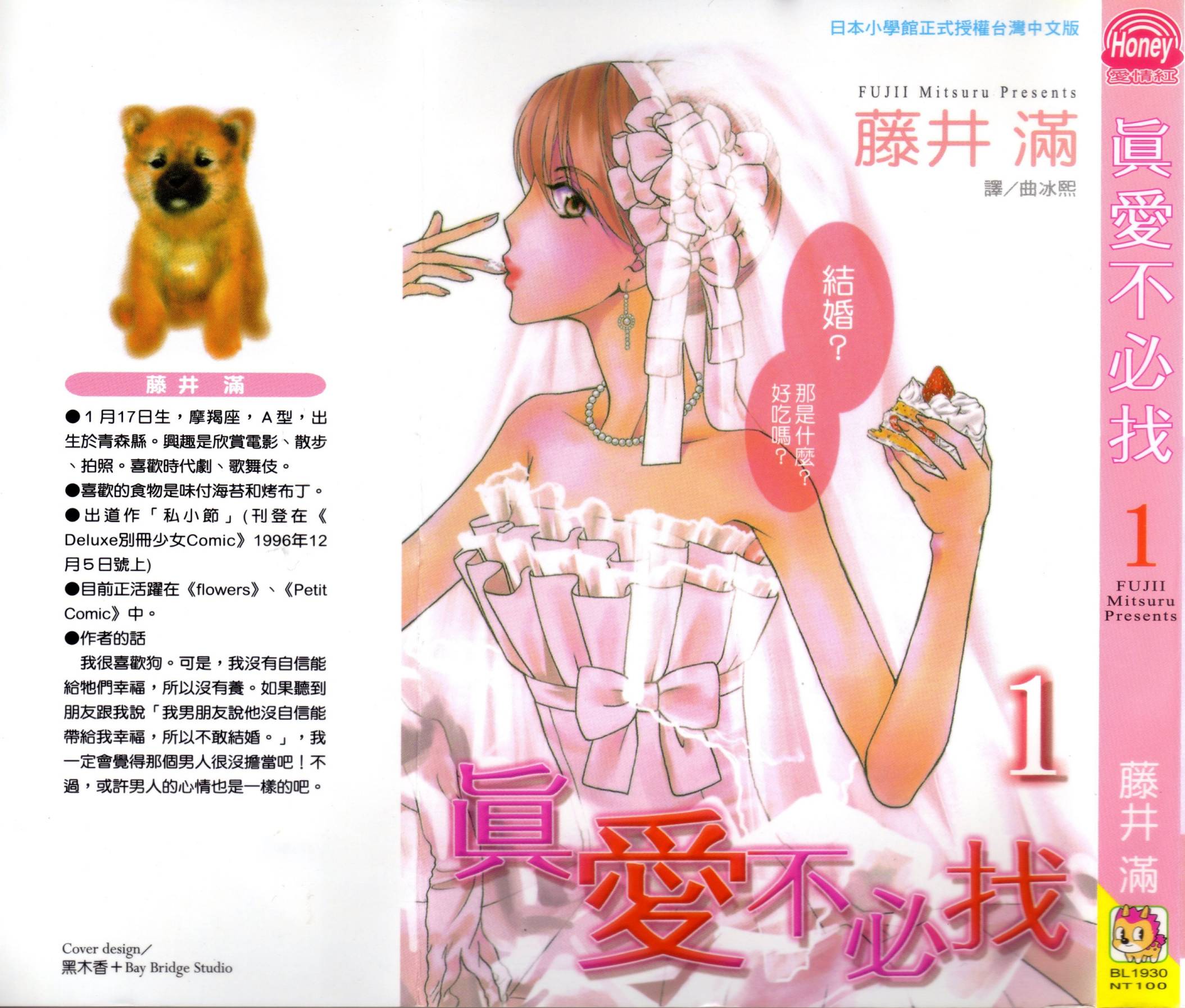 真爱不必找第1卷图