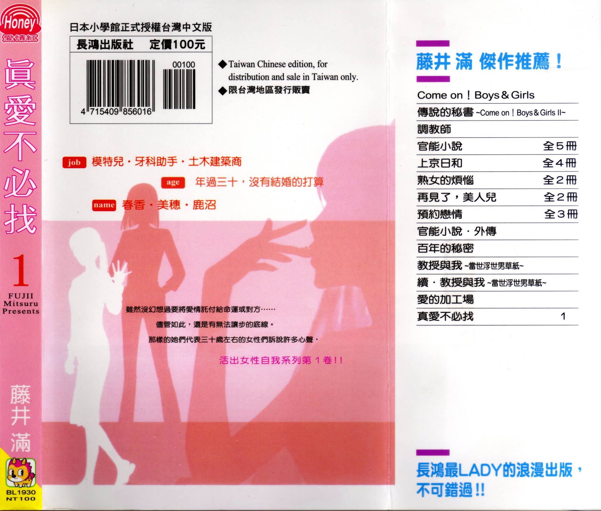 真爱不必找第1卷图