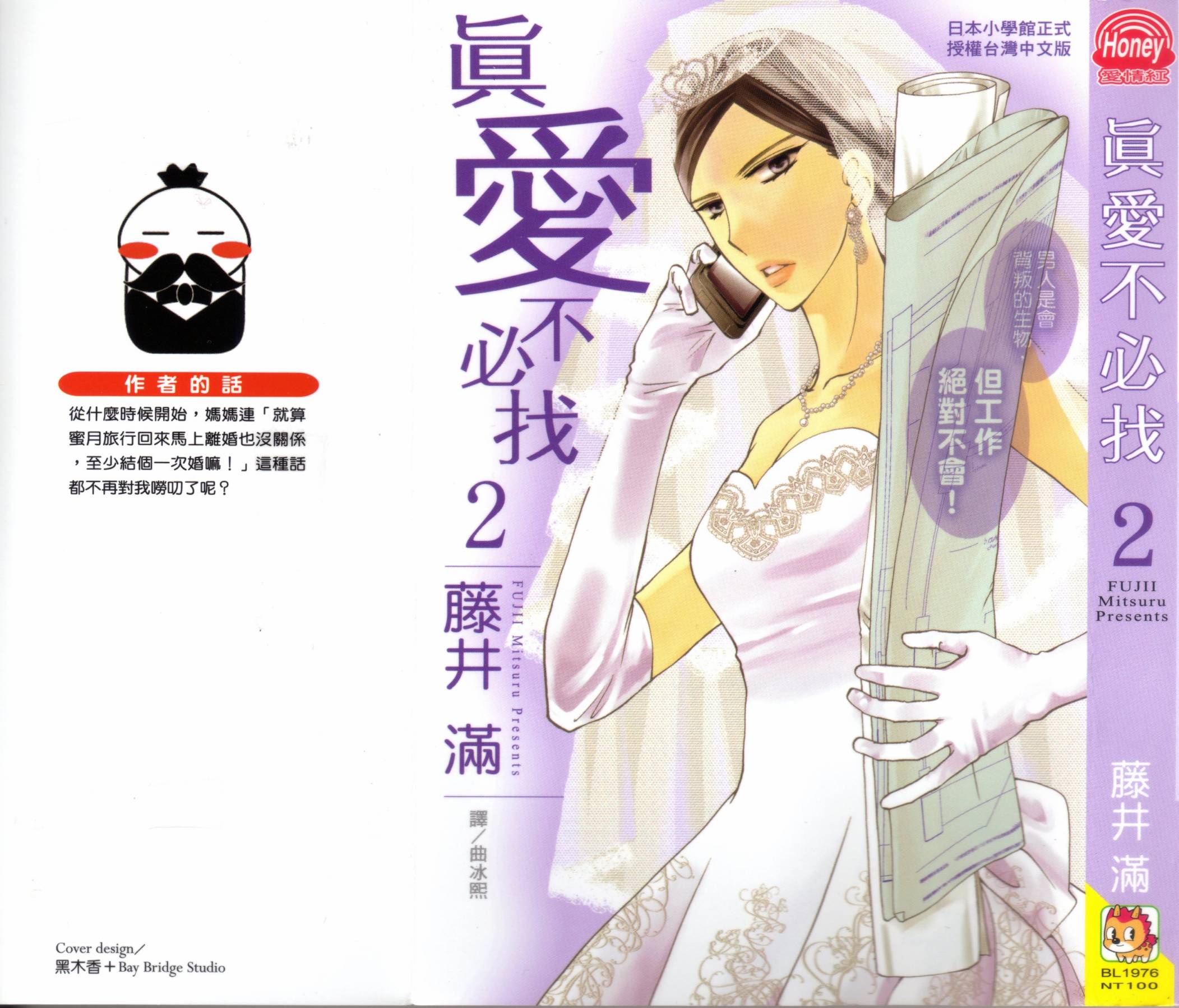 真爱不必找第2卷图