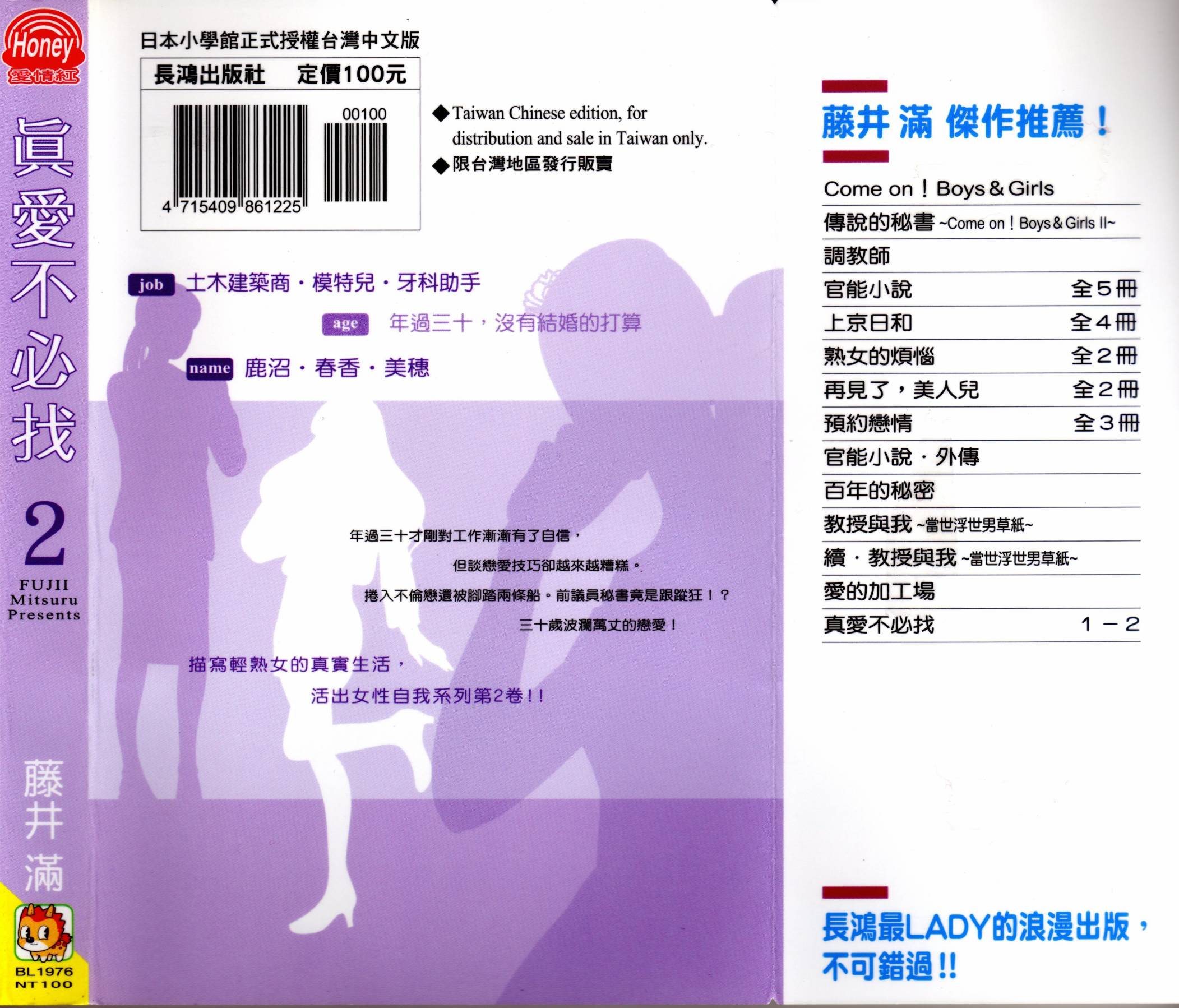 真爱不必找第2卷图