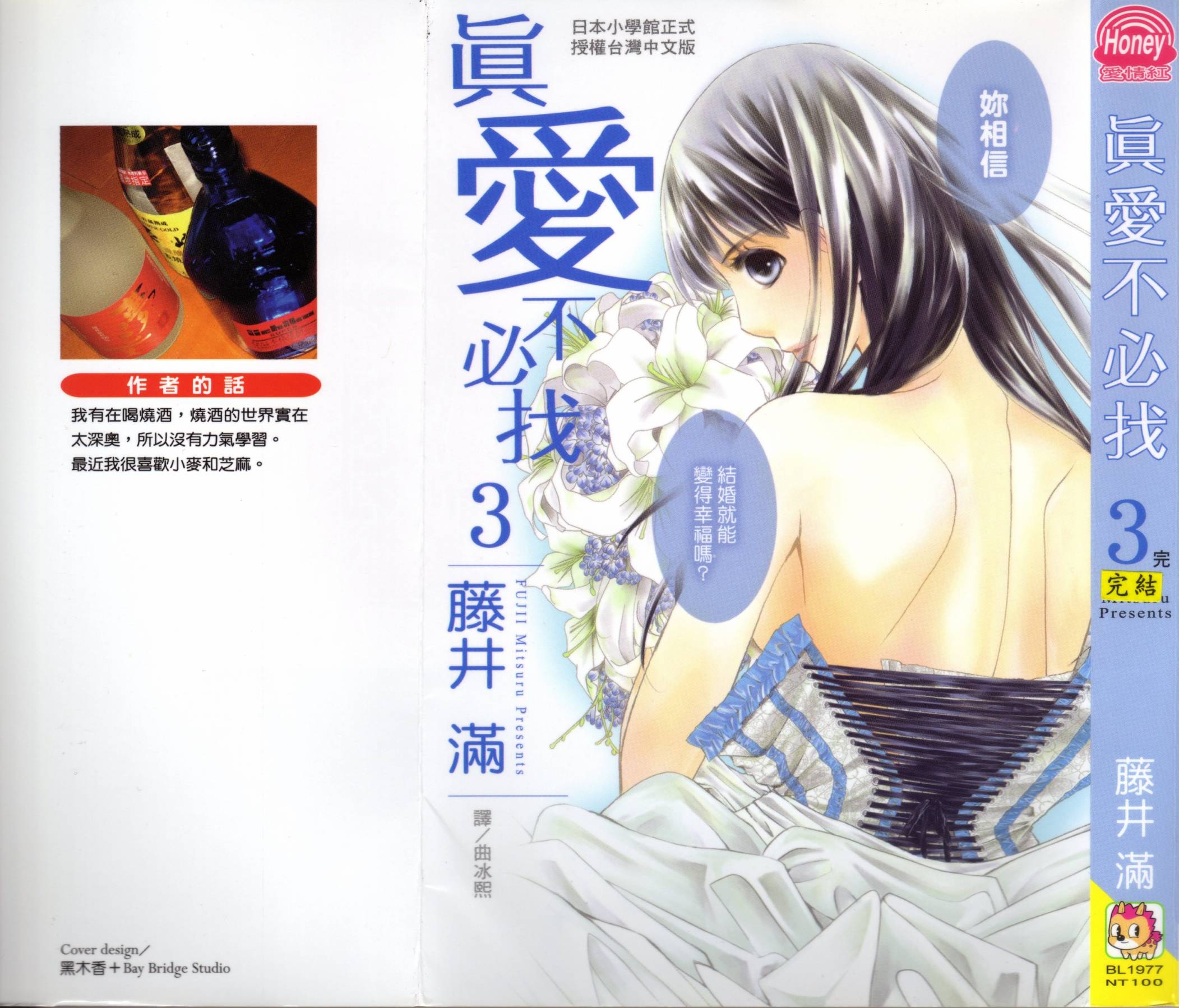 真爱不必找第3卷图