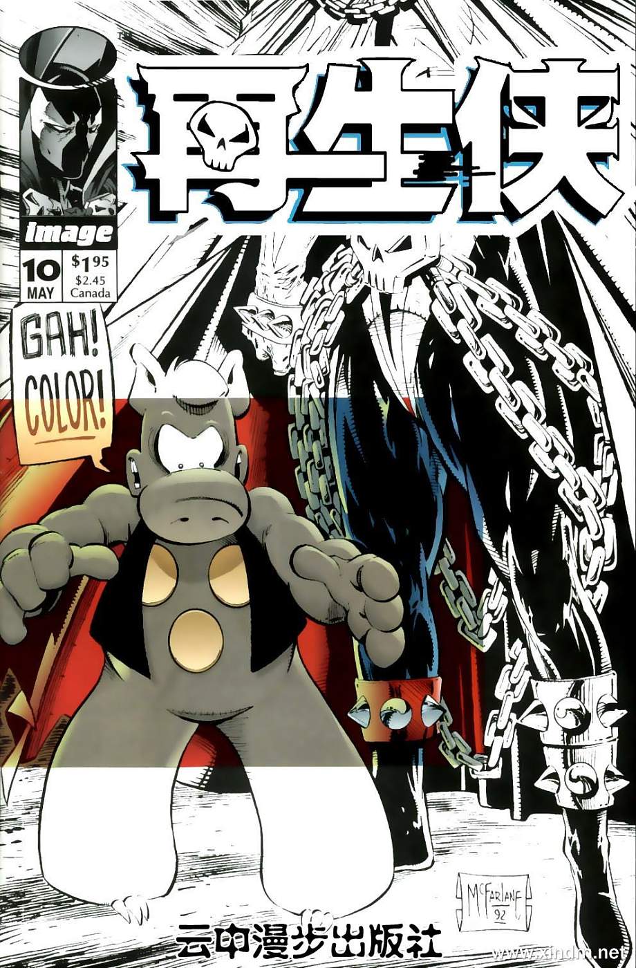 再生侠第10卷图