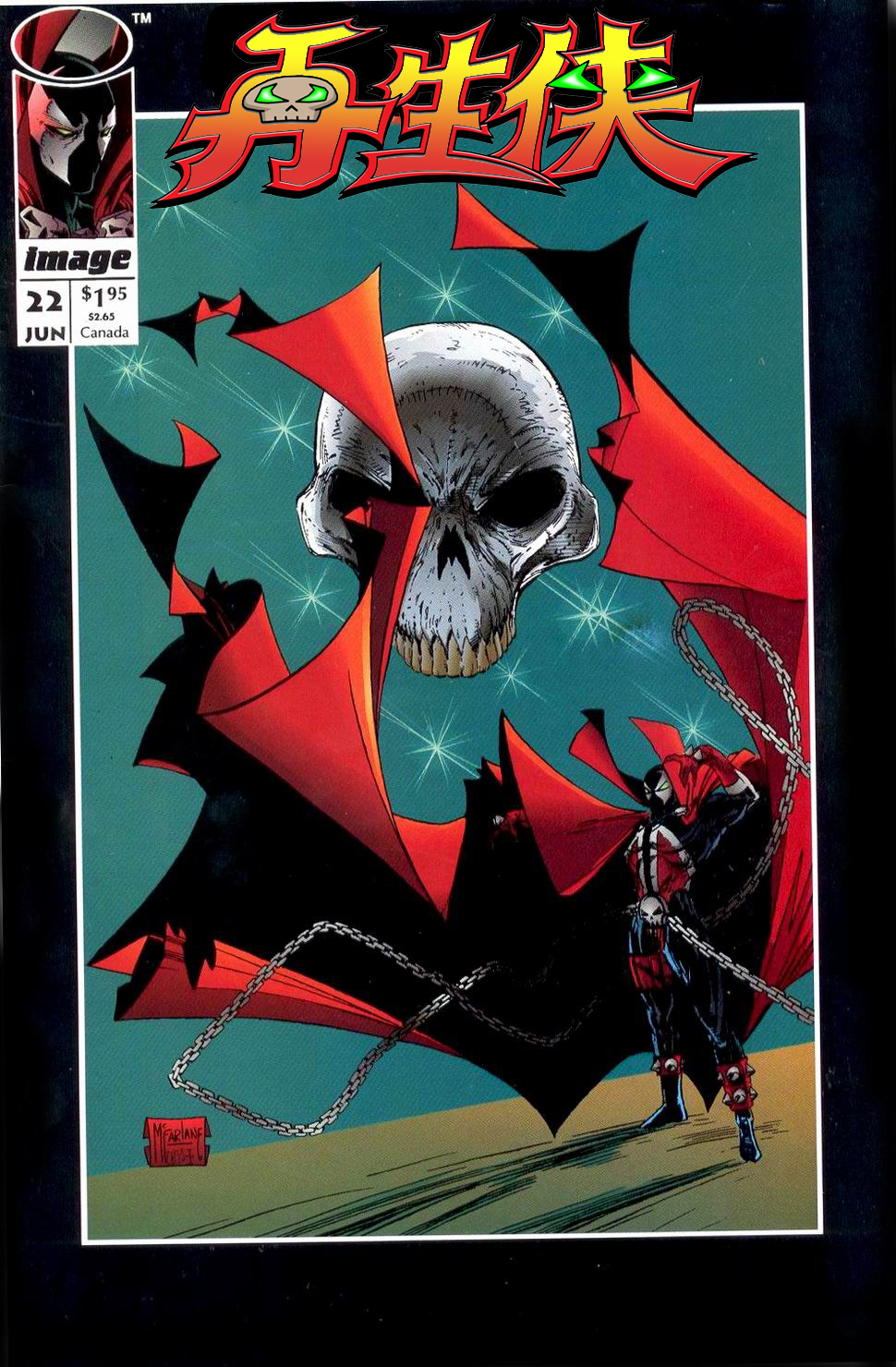 再生侠第22卷图