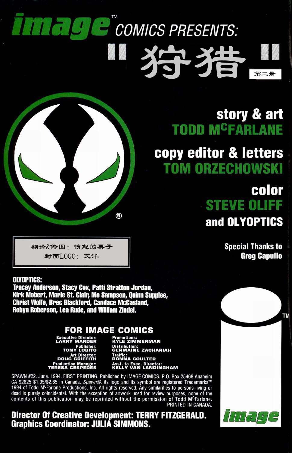 再生侠第22卷图