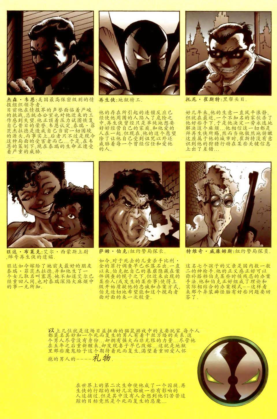 再生侠第23卷图