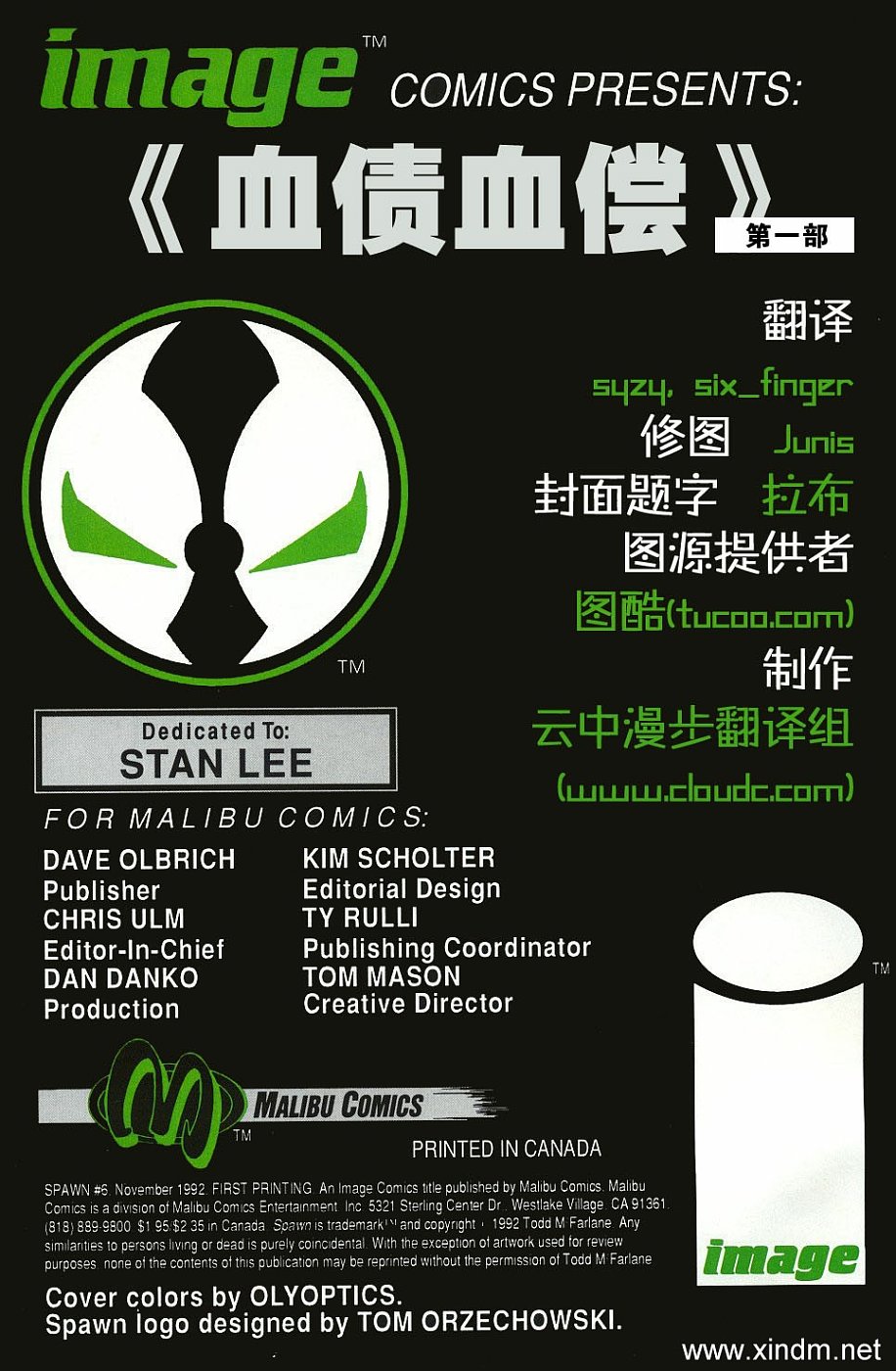 再生侠第6卷图