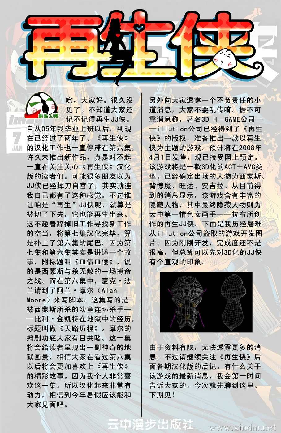 再生侠第7卷图