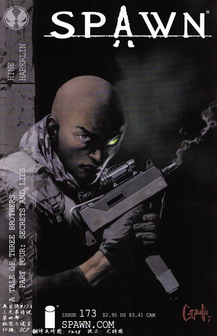 再生侠番外01图