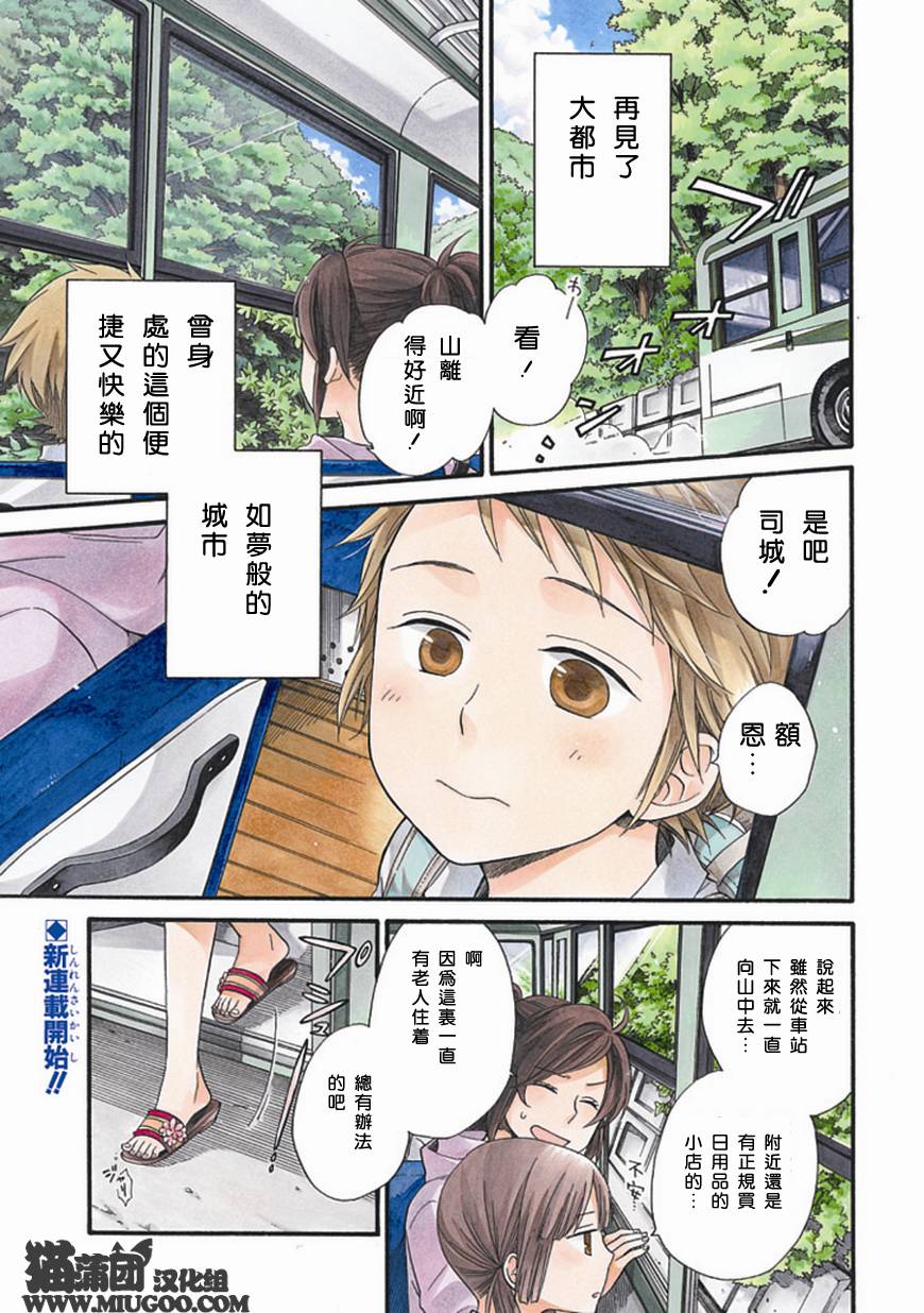 早池峰！第1话图