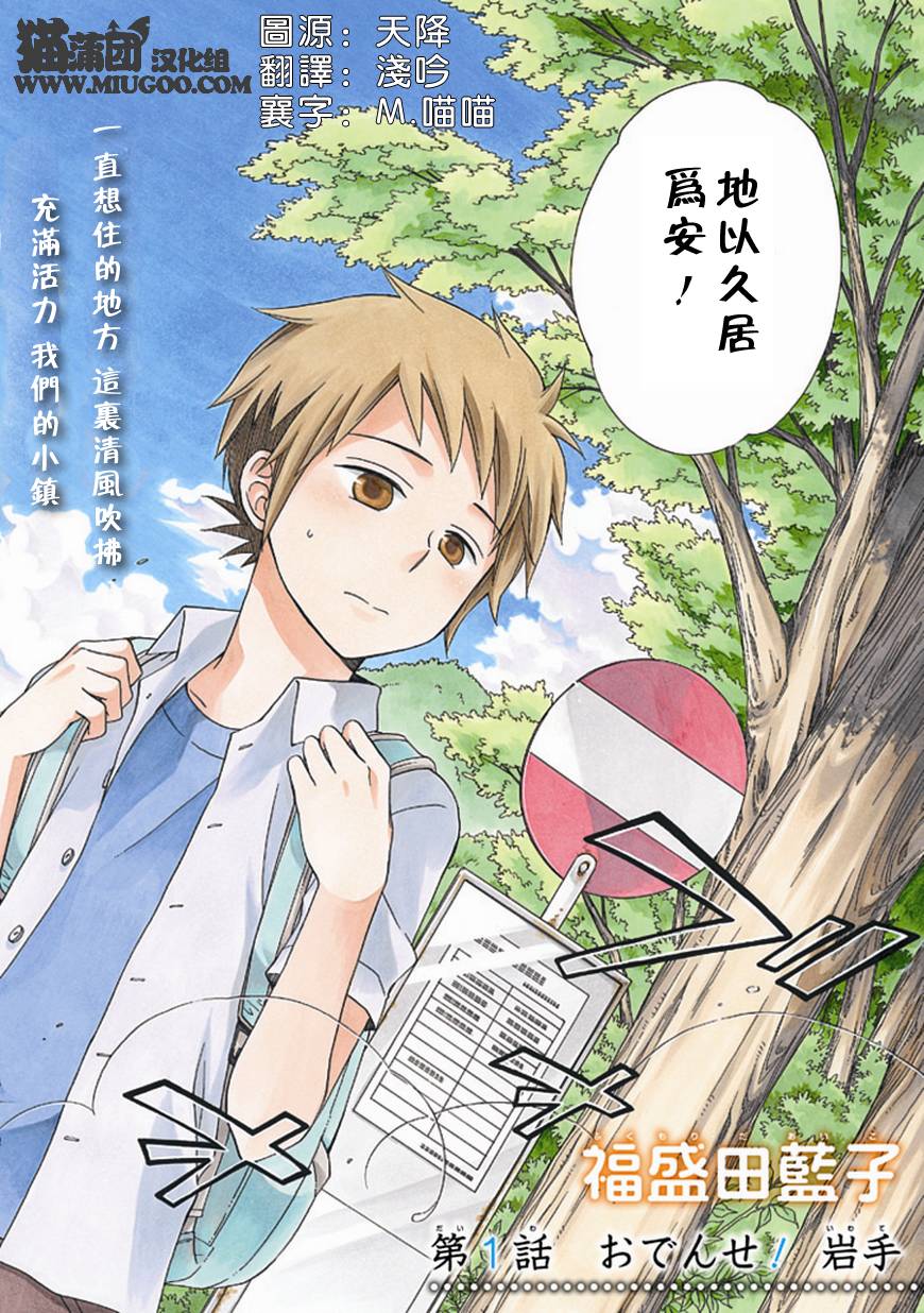 早池峰！第1话图