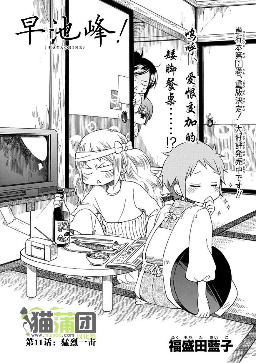 早池峰！第11话图