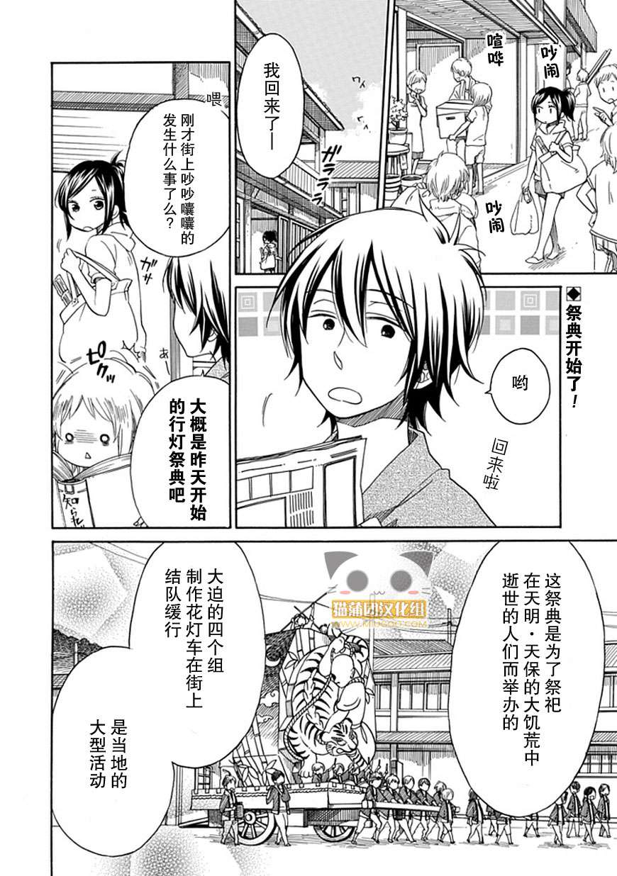 早池峰！第12话图