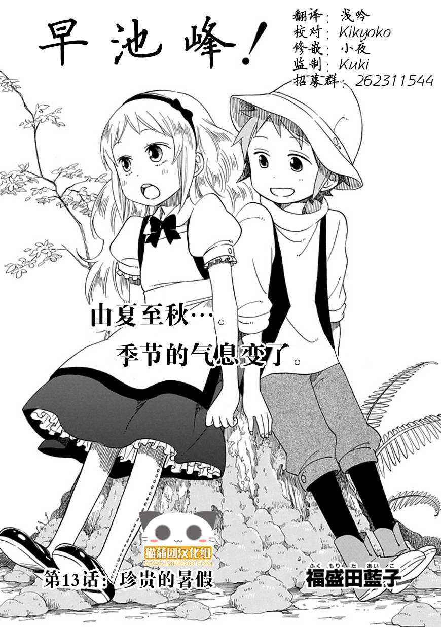 早池峰！第13话图