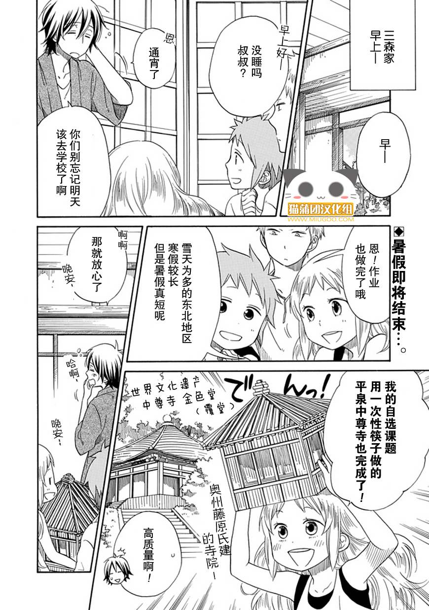 早池峰！第13话图