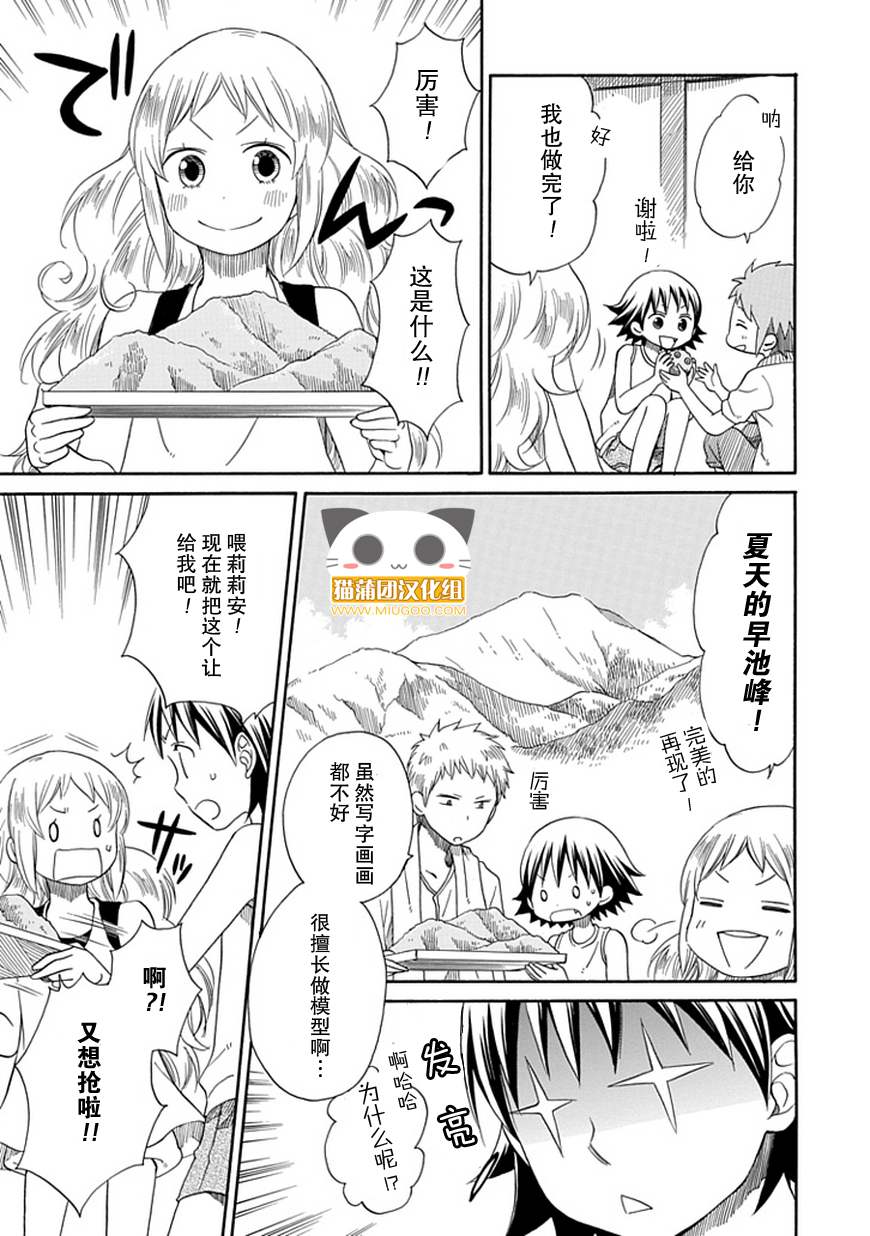 早池峰！第13话图