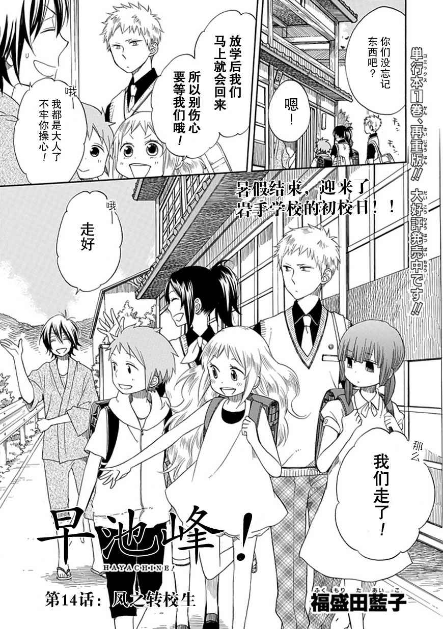 早池峰！第14话图
