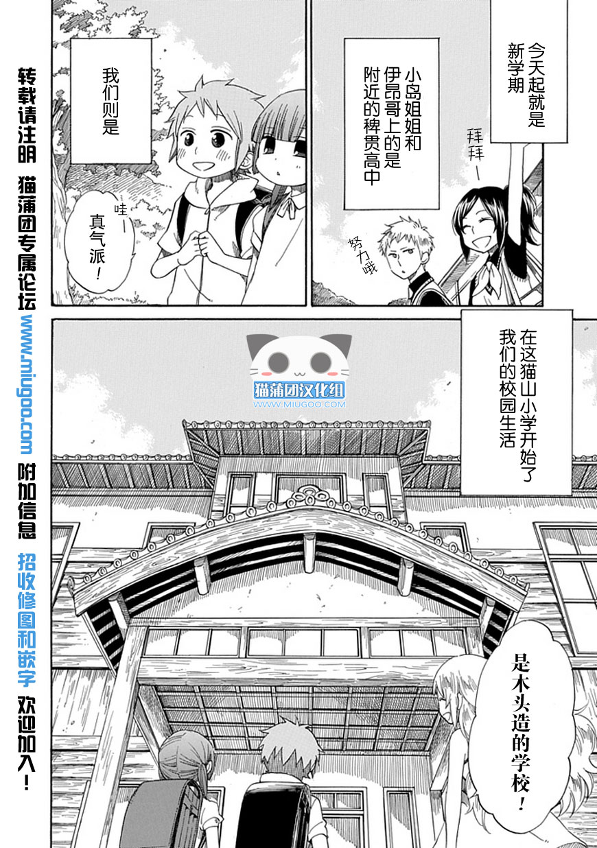 早池峰！第14话图