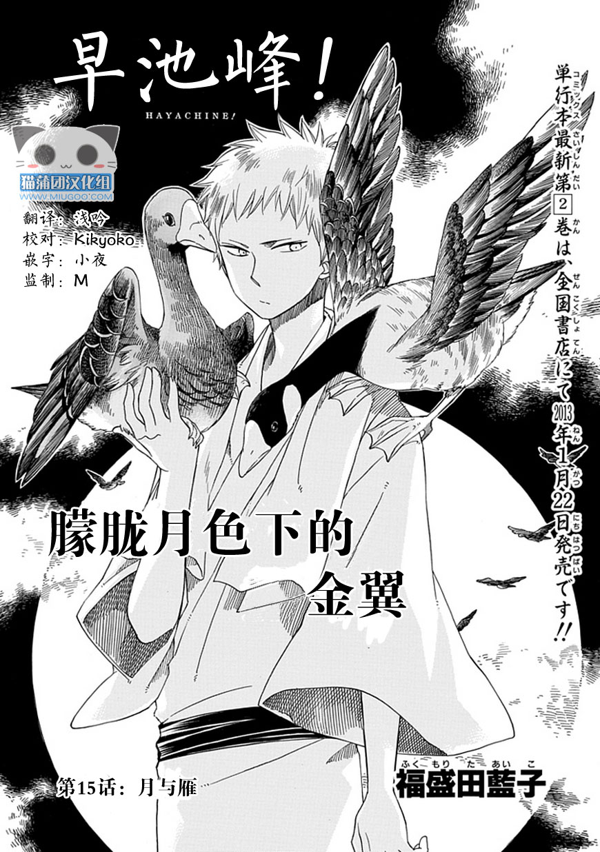 早池峰！第15话图