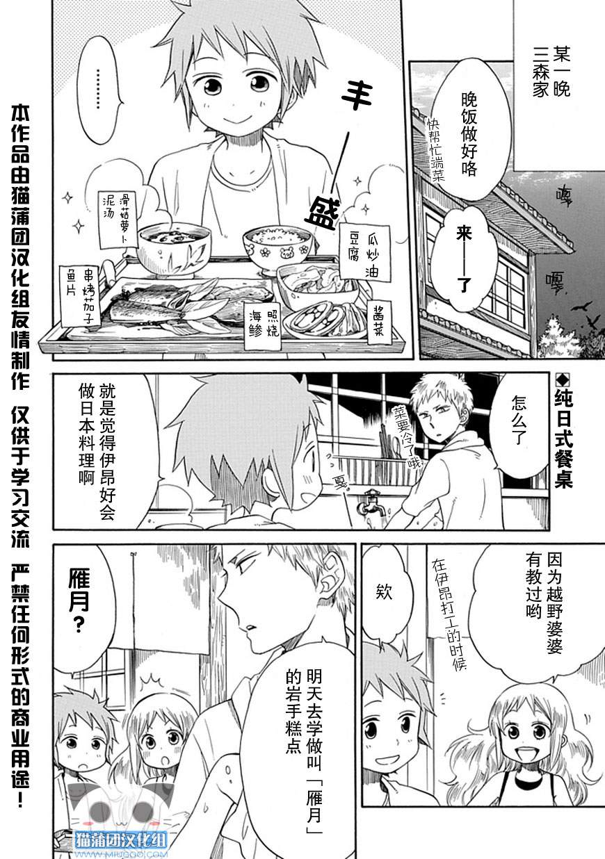 早池峰！第15话图