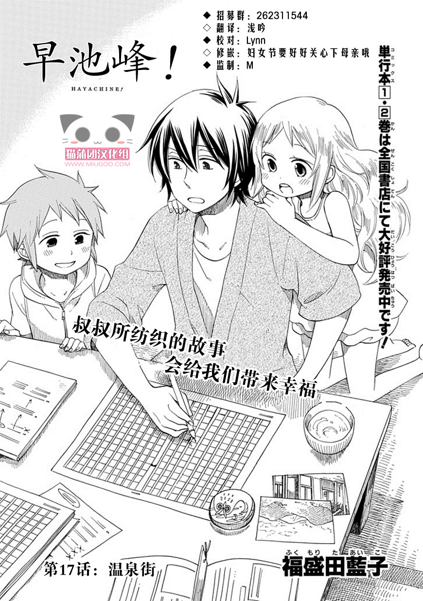 早池峰！第17话图