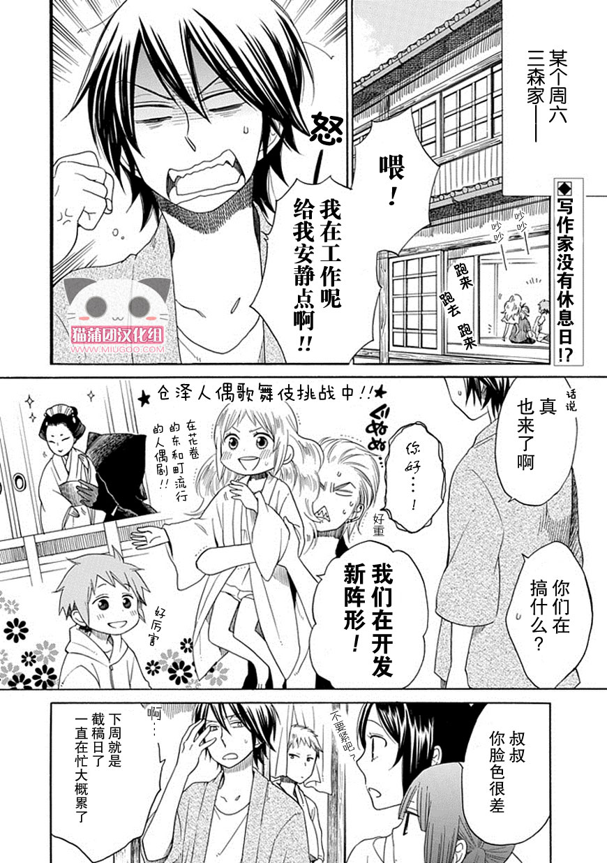 早池峰！第17话图