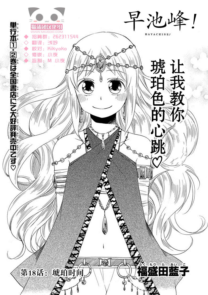 早池峰！第18话图