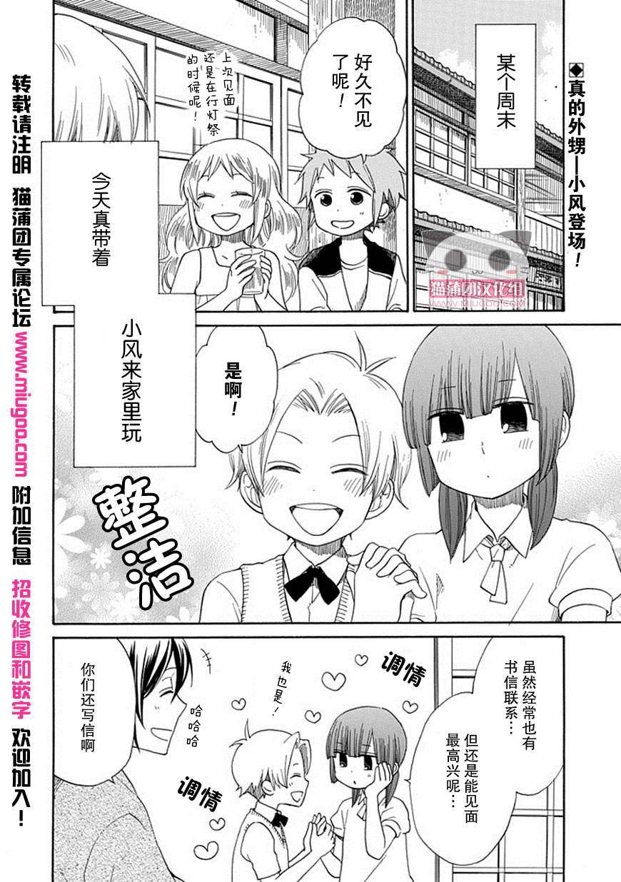 早池峰！第18话图