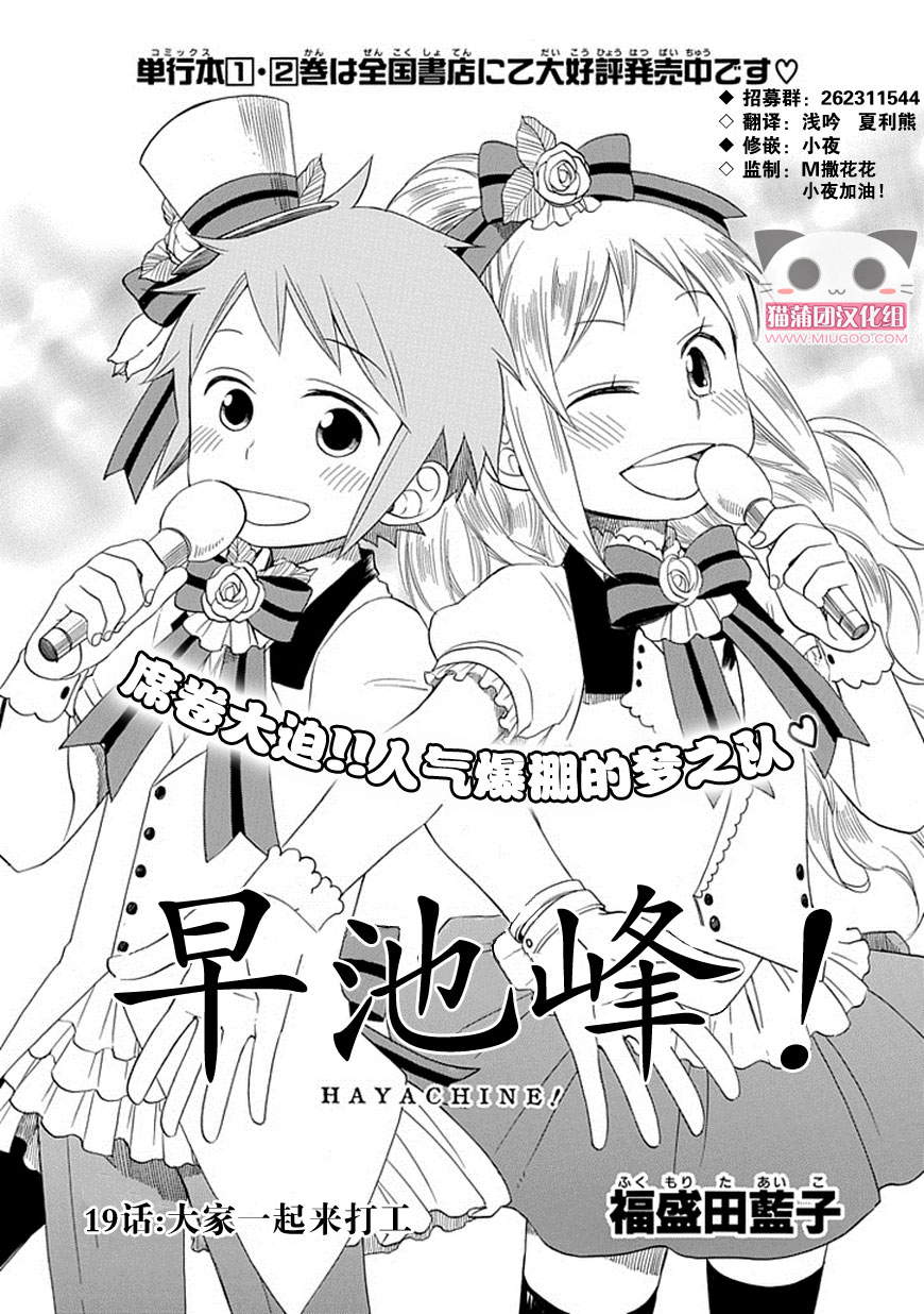 早池峰！第19话图