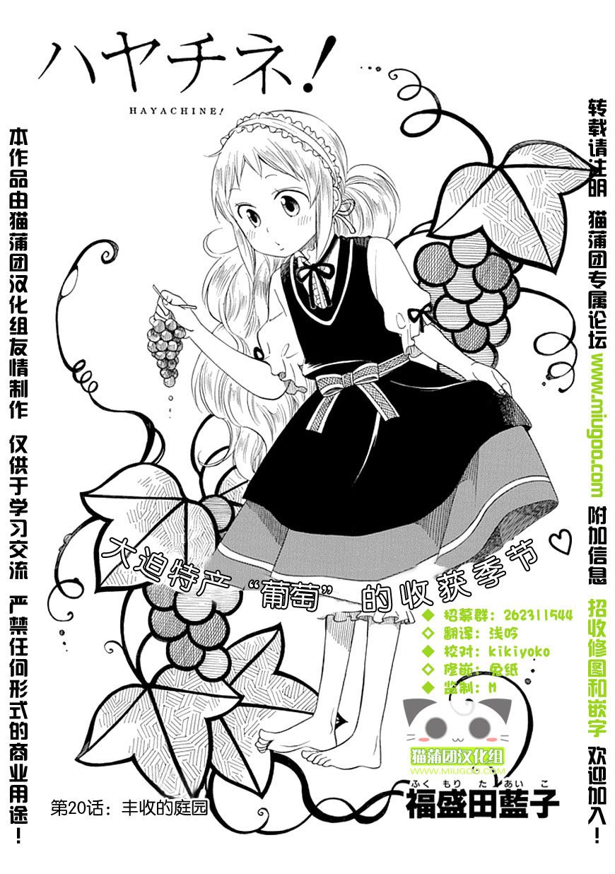 早池峰！第20话图