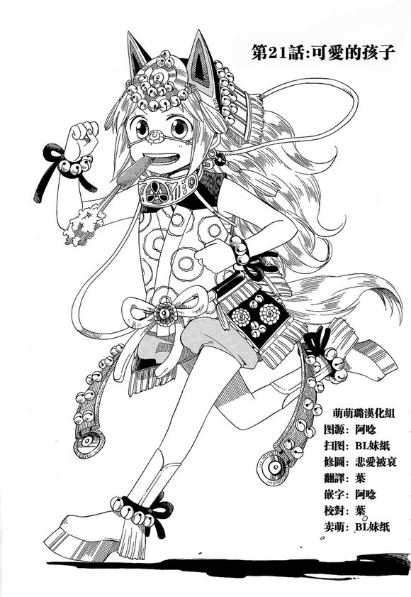 早池峰！第21话图