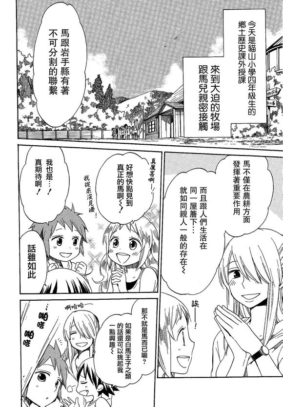 早池峰！第21话图