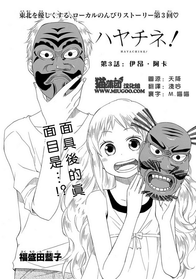 早池峰！第3话图