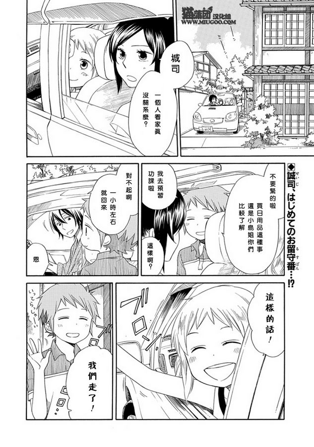 早池峰！第3话图