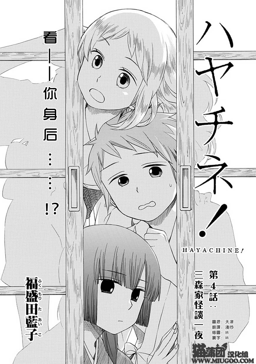 早池峰！第4话图