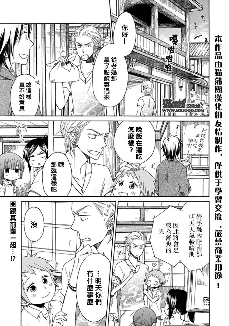 早池峰！第7话图