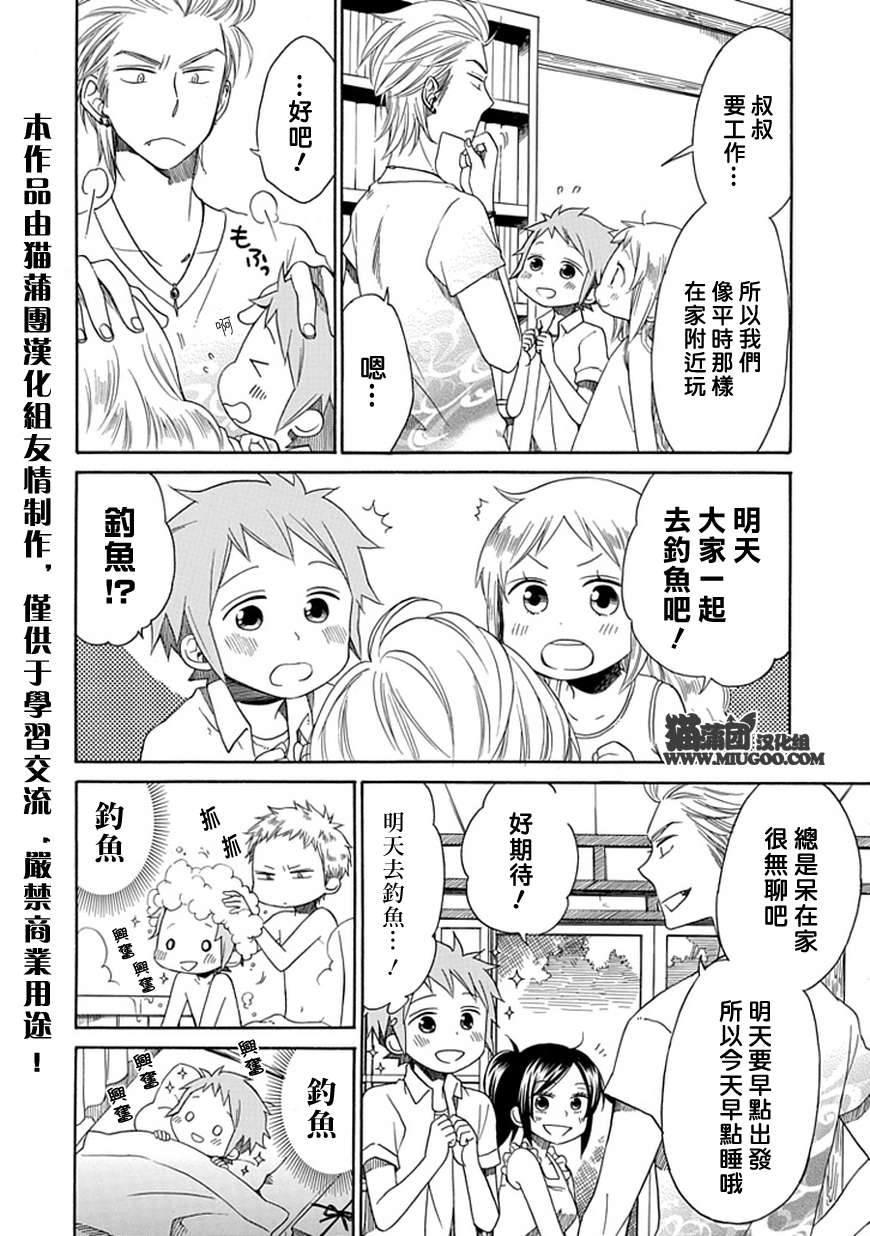 早池峰！第7话图