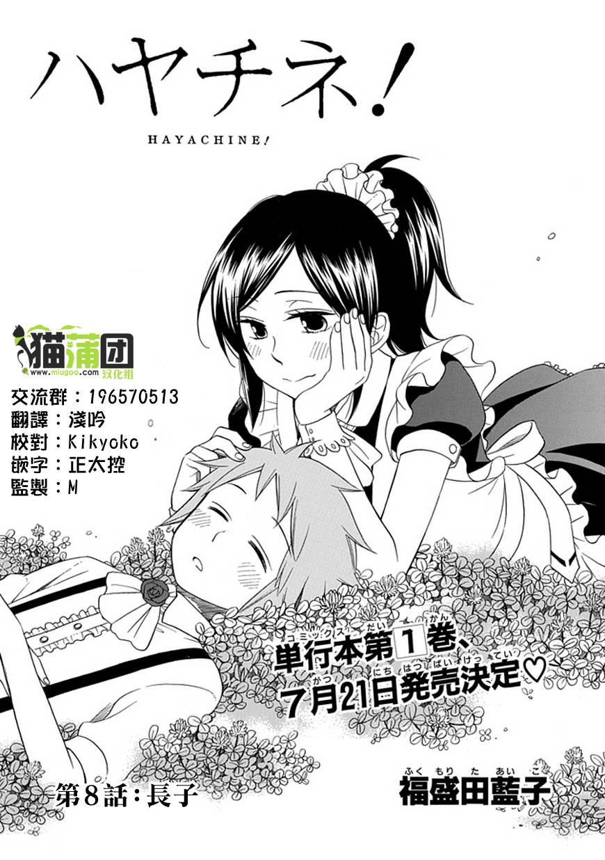 早池峰！第8话图