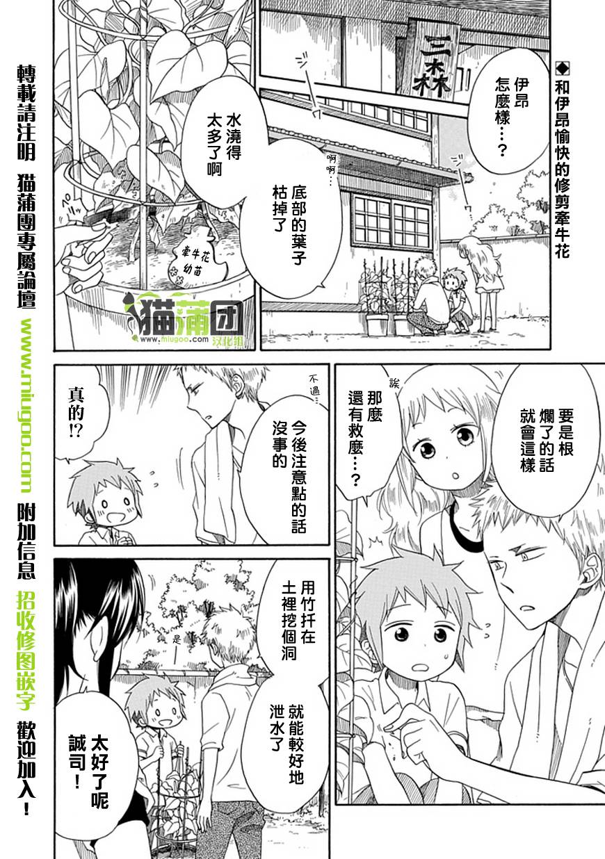 早池峰！第8话图