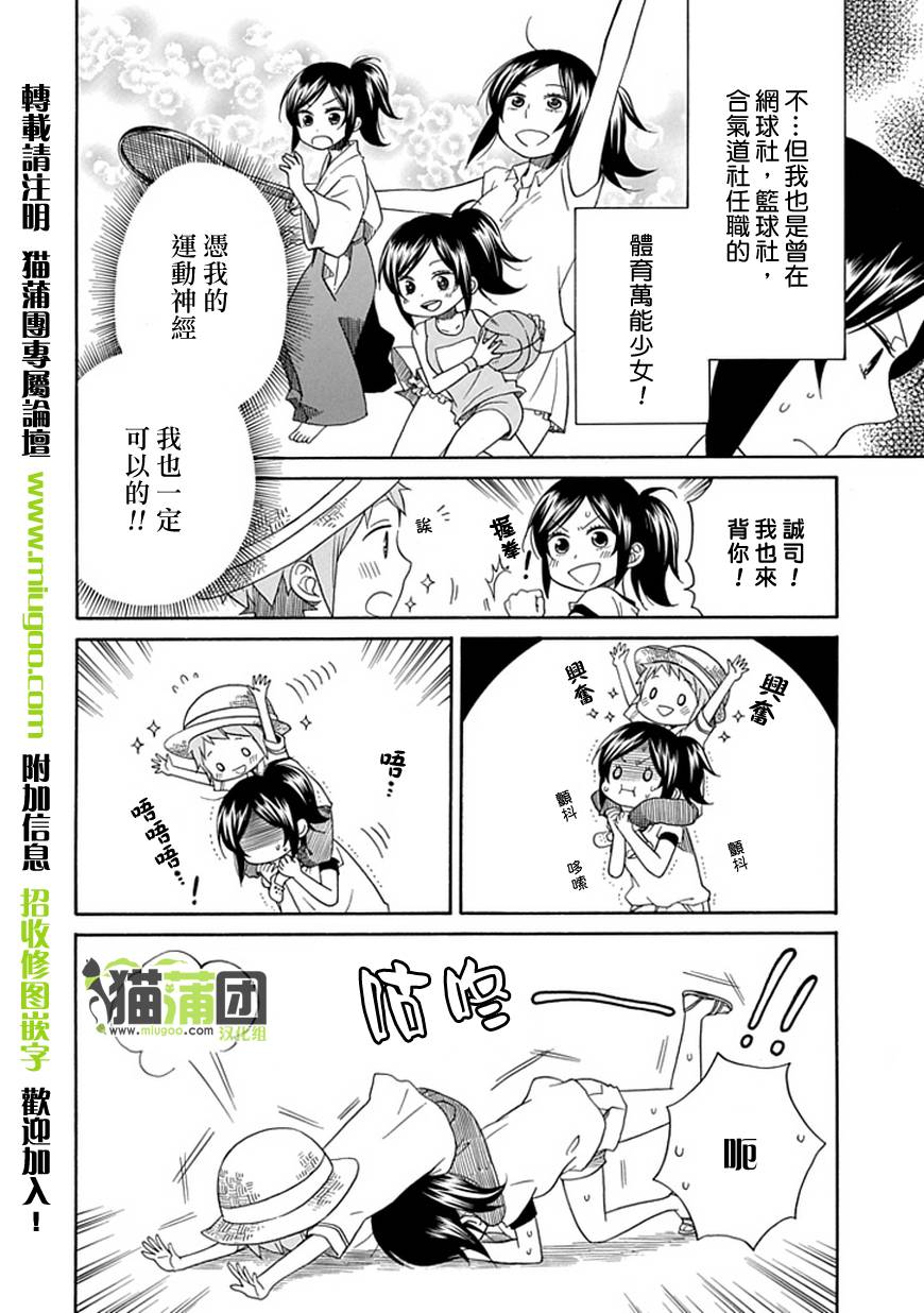 早池峰！第8话图