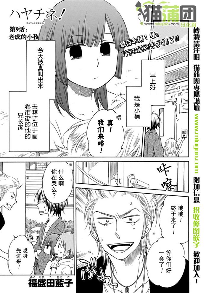 早池峰！第9话图