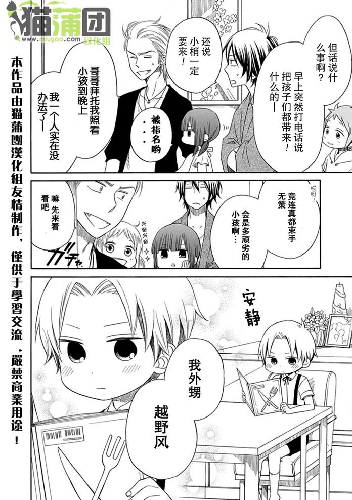 早池峰！第9话图