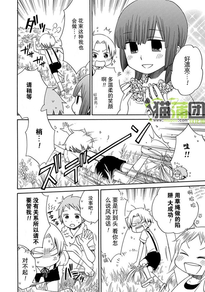 早池峰！第9话图