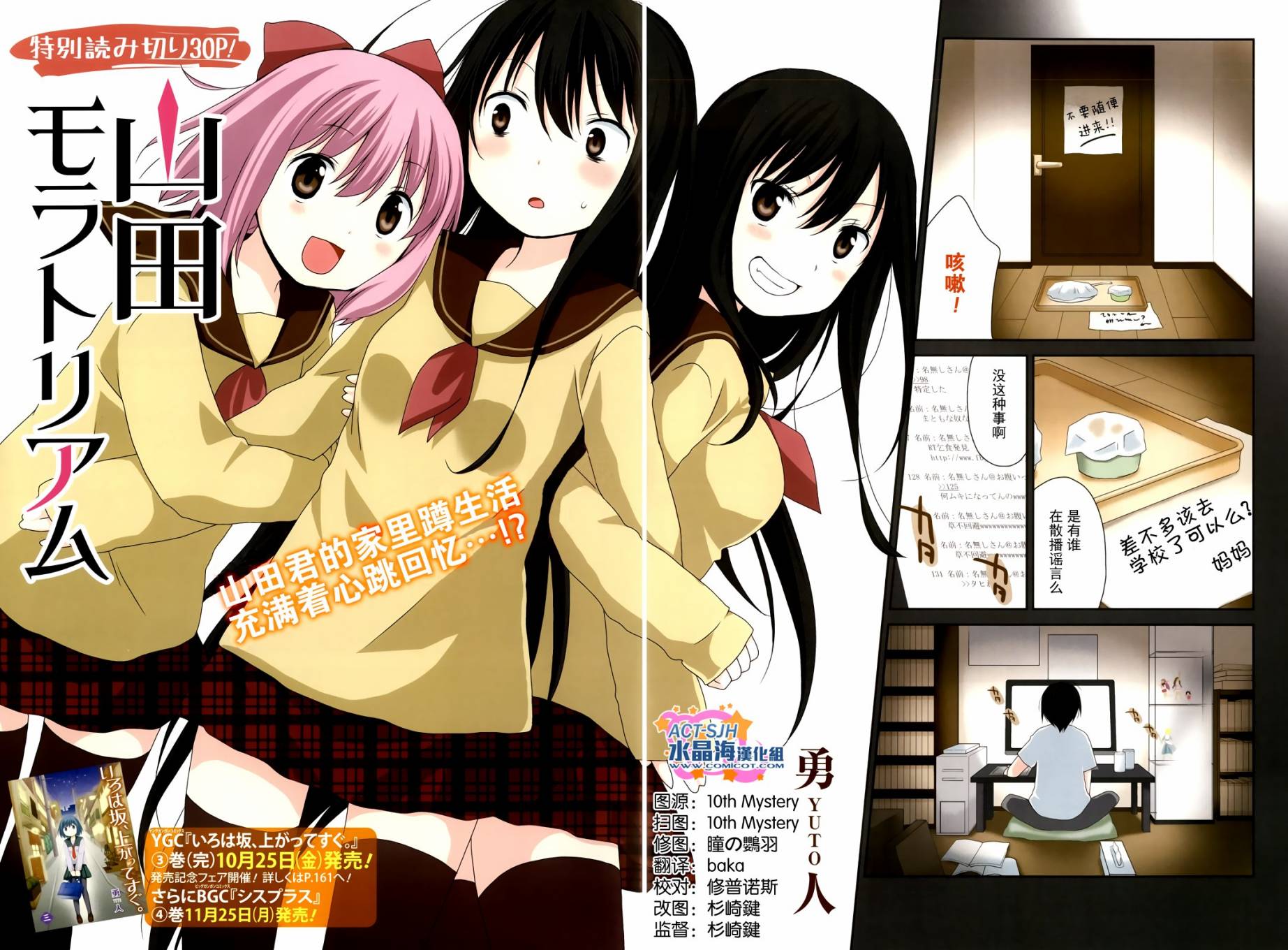 自闭的山田君全1话图