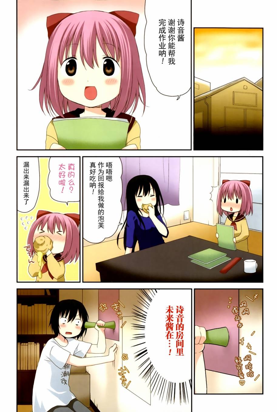 自闭的山田君全1话图