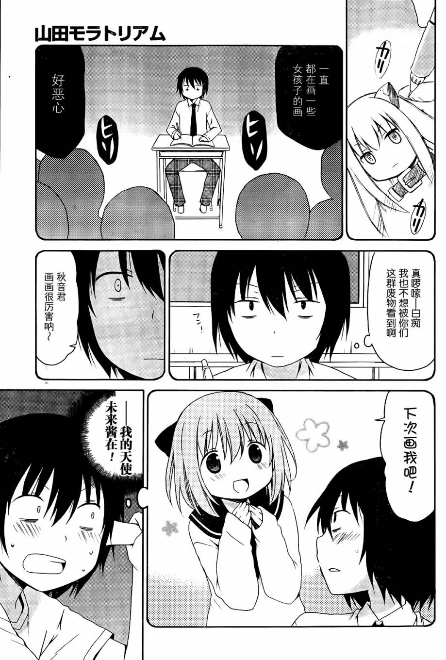 自闭的山田君全1话图